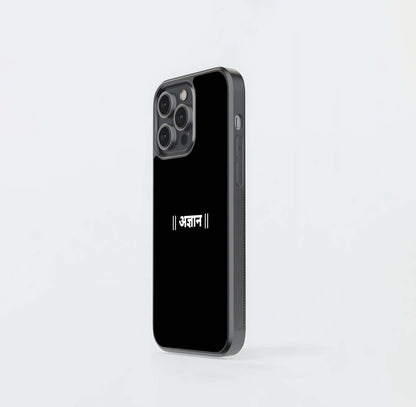 Ajnan (Ignorance) Glass Case