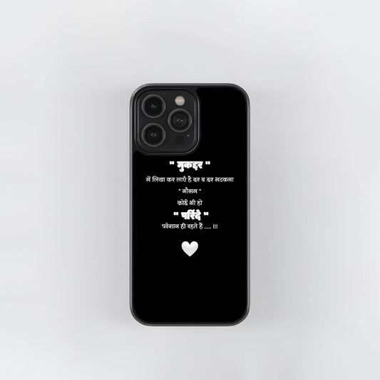 The Destiny & Birds Design Glass Case