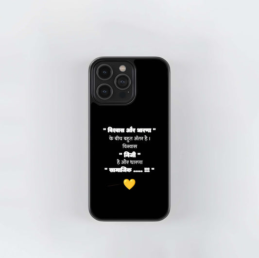 The Faith vs. Perception Design Glass Case